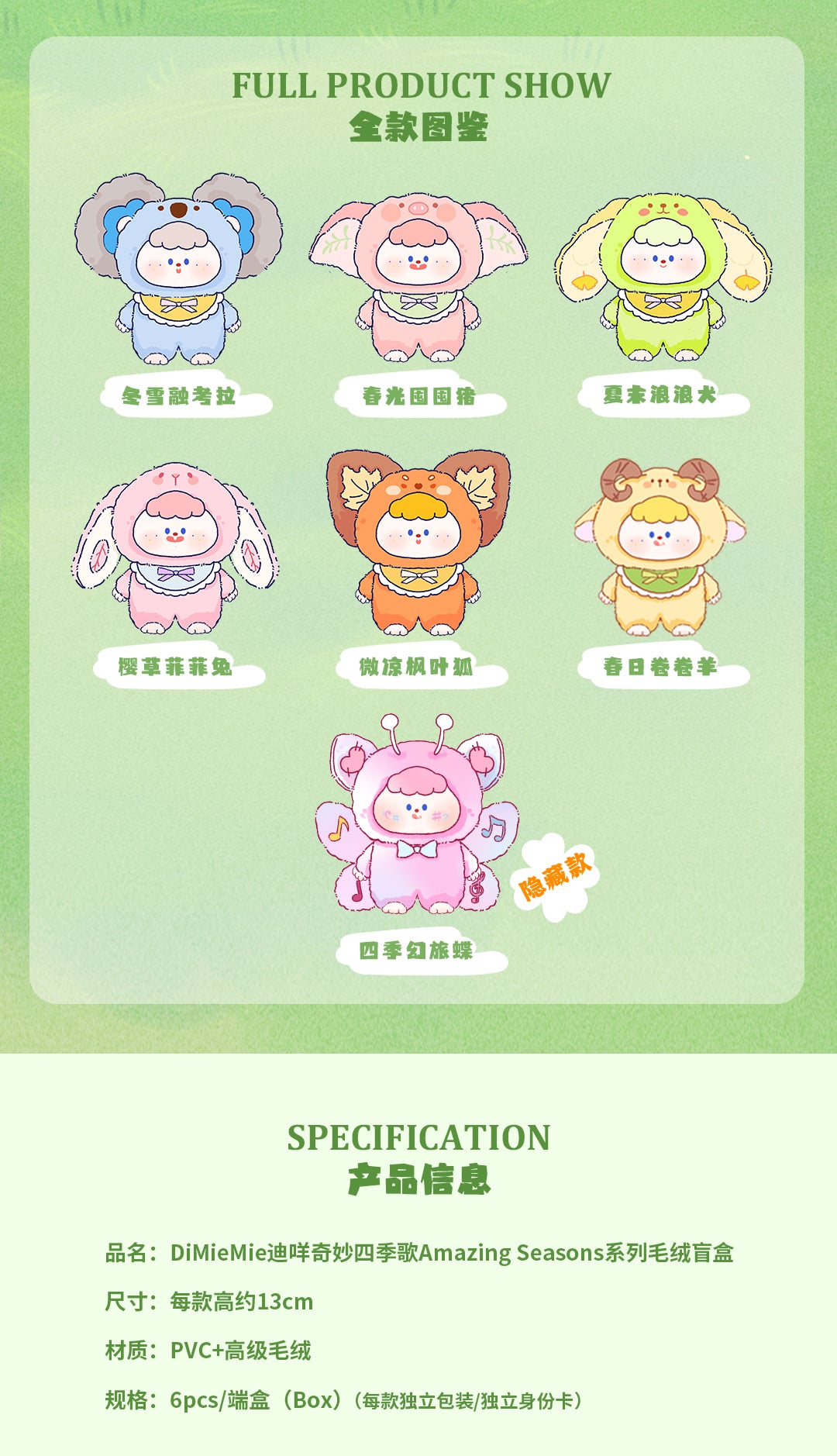 DiMieMie Amazing Seasons Plush toy doll