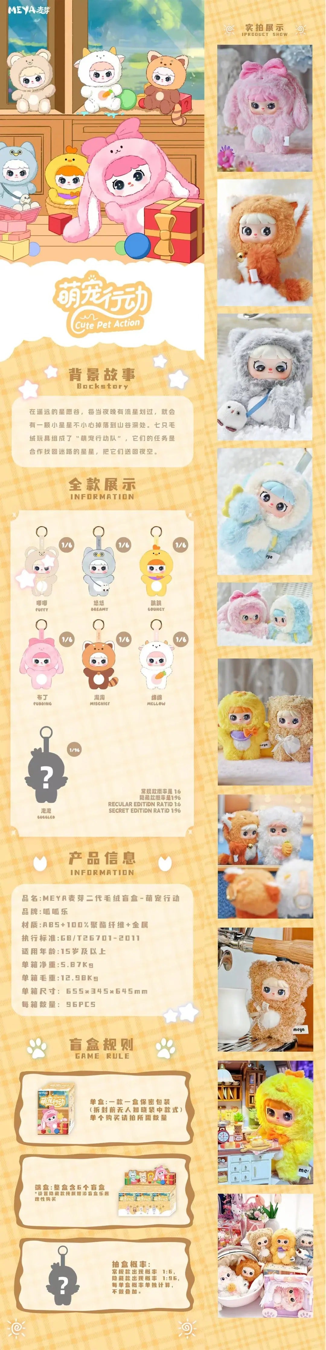 Meya W2 Cute Pet Action Plush Blind Box