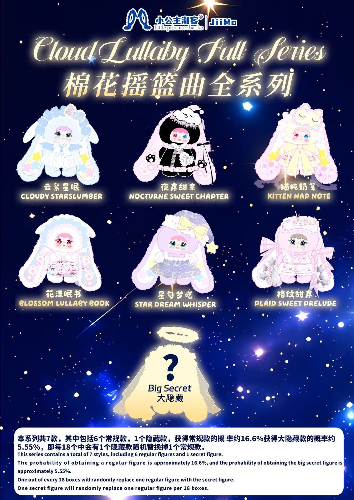 Jiimo 1000% -"Cloud Lullaby " Series Blind Box
