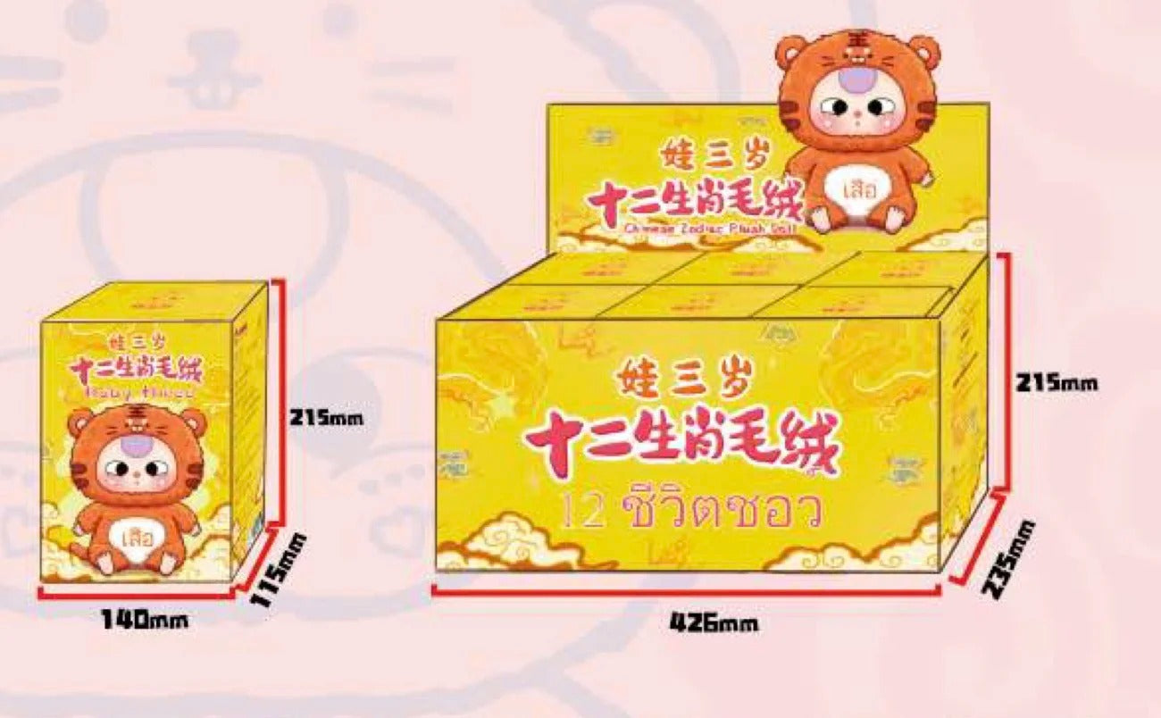 Baby Three Zodiac Plush Doll Blind Box