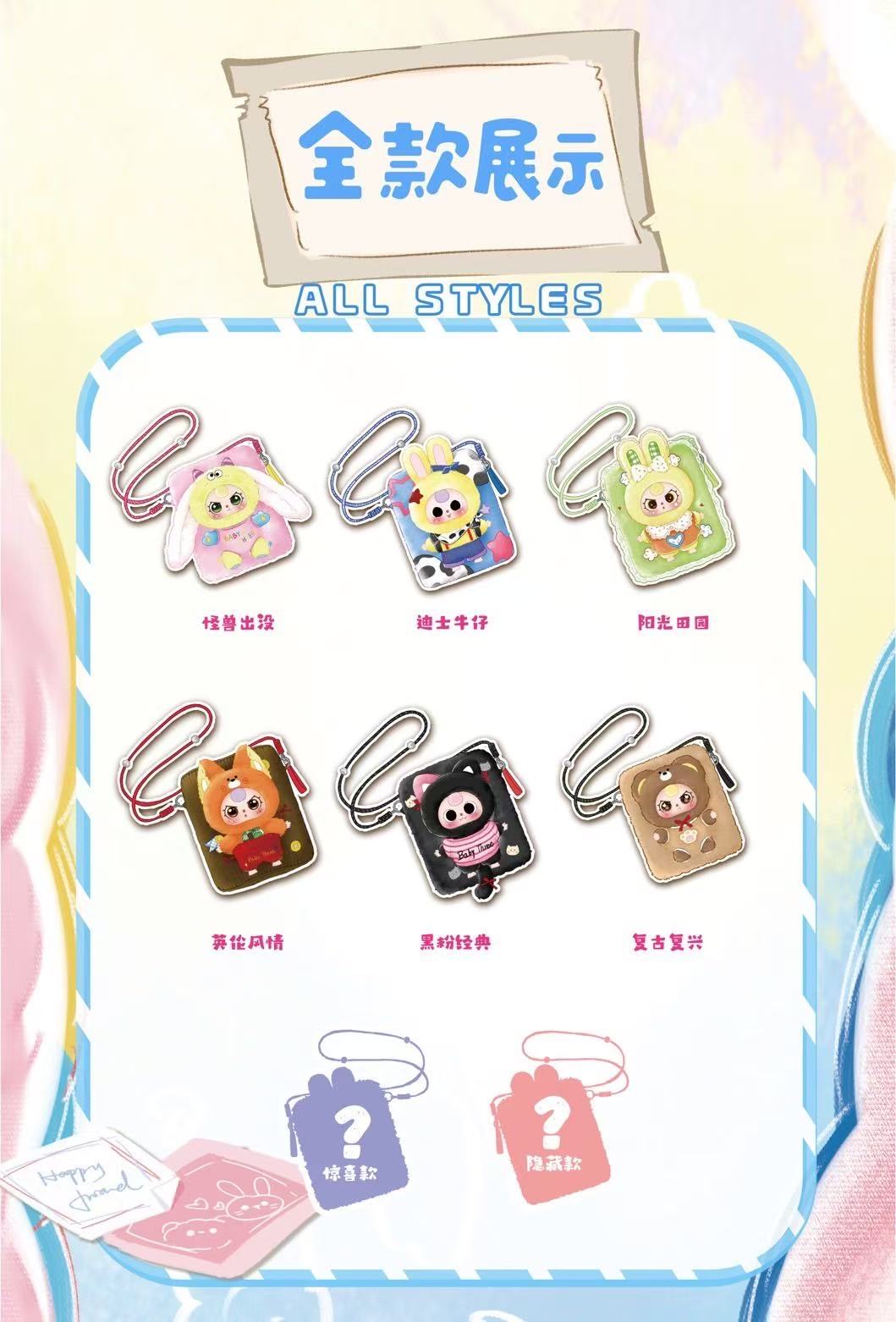 Baby Three Travel Mobile Phone Bag Series Blind Box