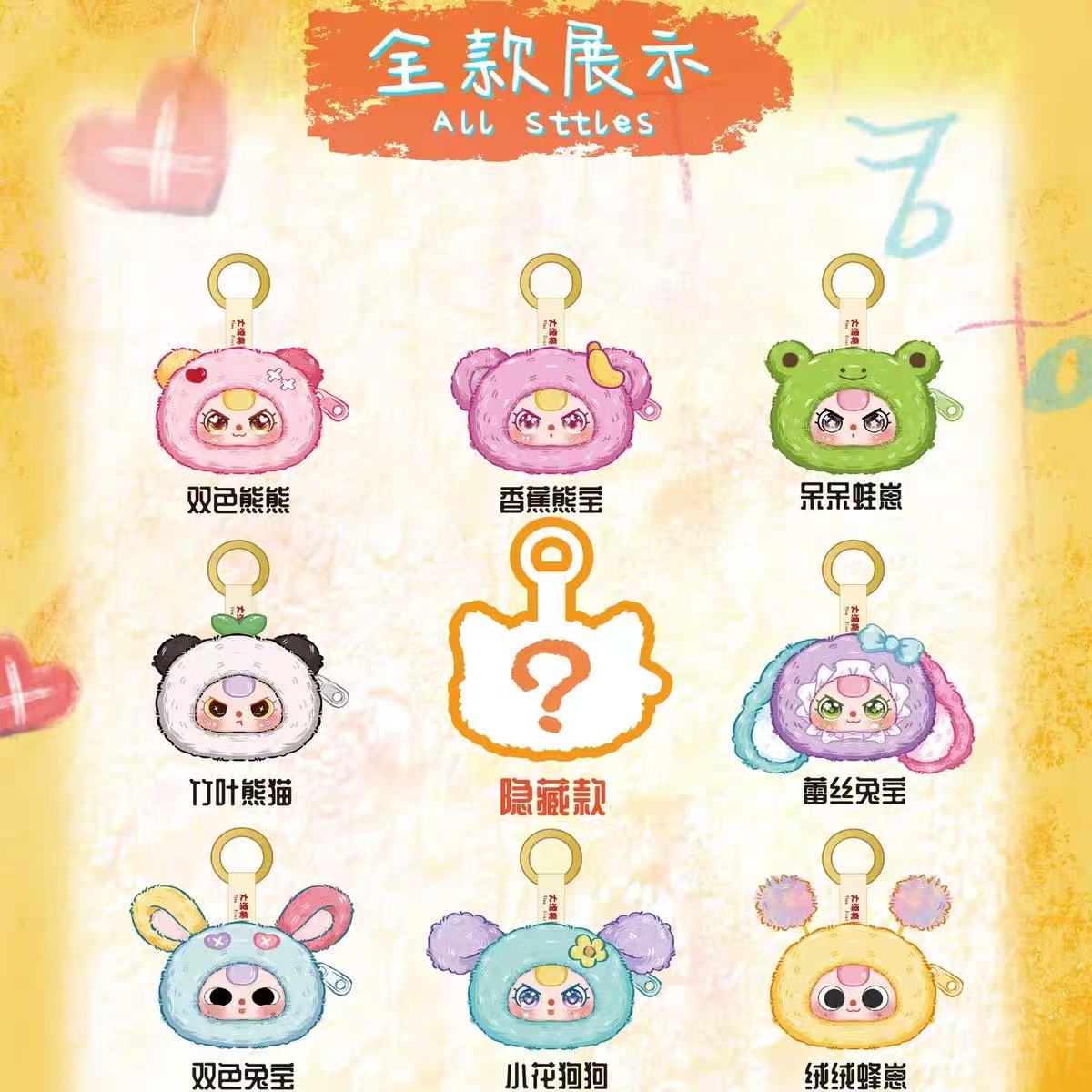 Baby There of Storage Pouches Blind Box