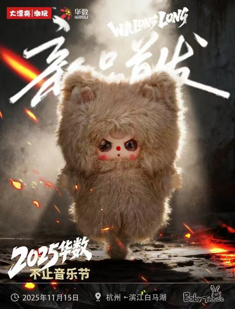 Baby Three Wa Long Long Series Blind Box