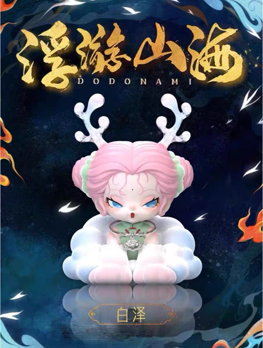 DODO NAMI Floating Mountains and Seas Series Blind Box【DODO Sugar】