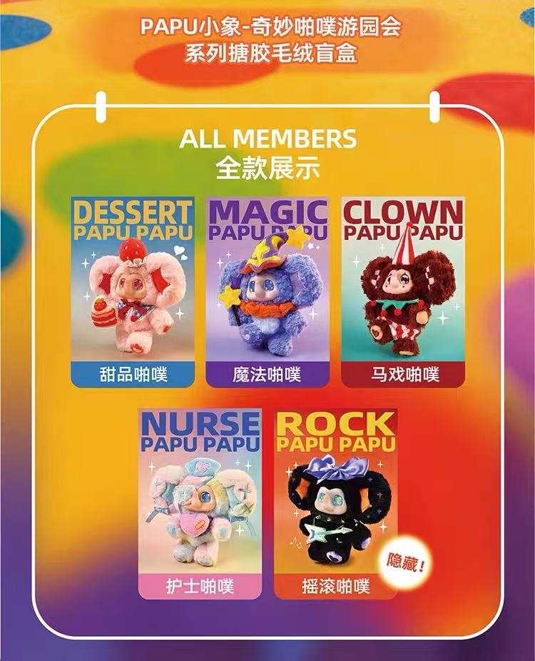 PAPUPAPU -PAPY Fancy Party Vinyl Plush Toy Blind Box
