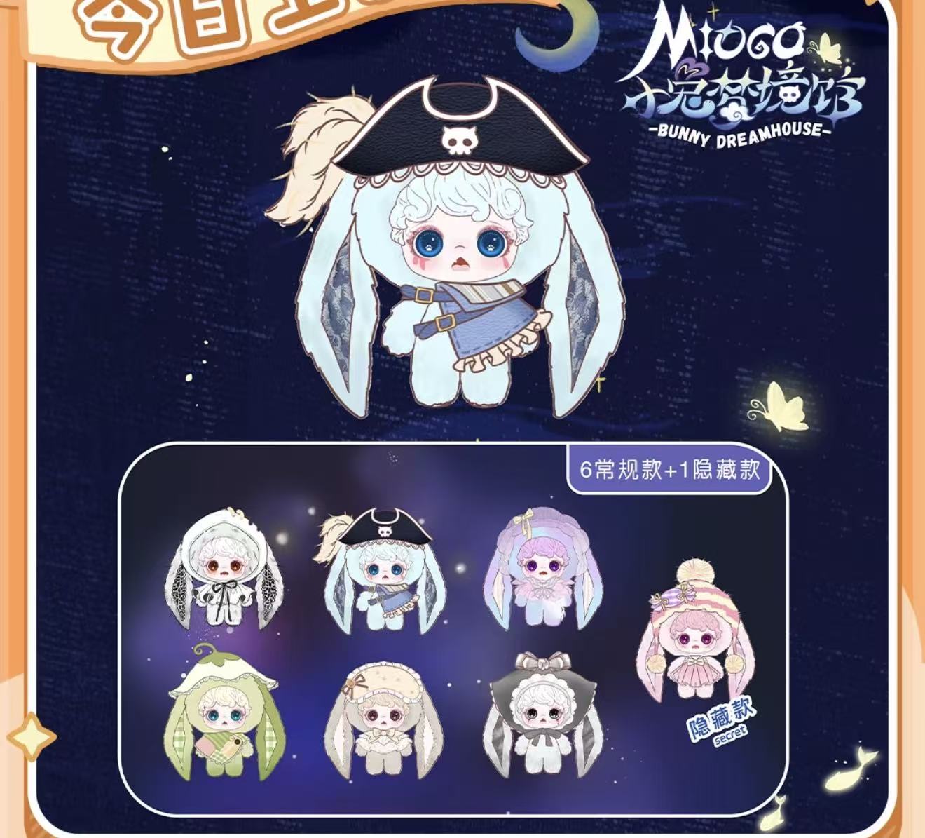 MIOCO-Bunny Dreamhouse Series Plush Doll Pendant
