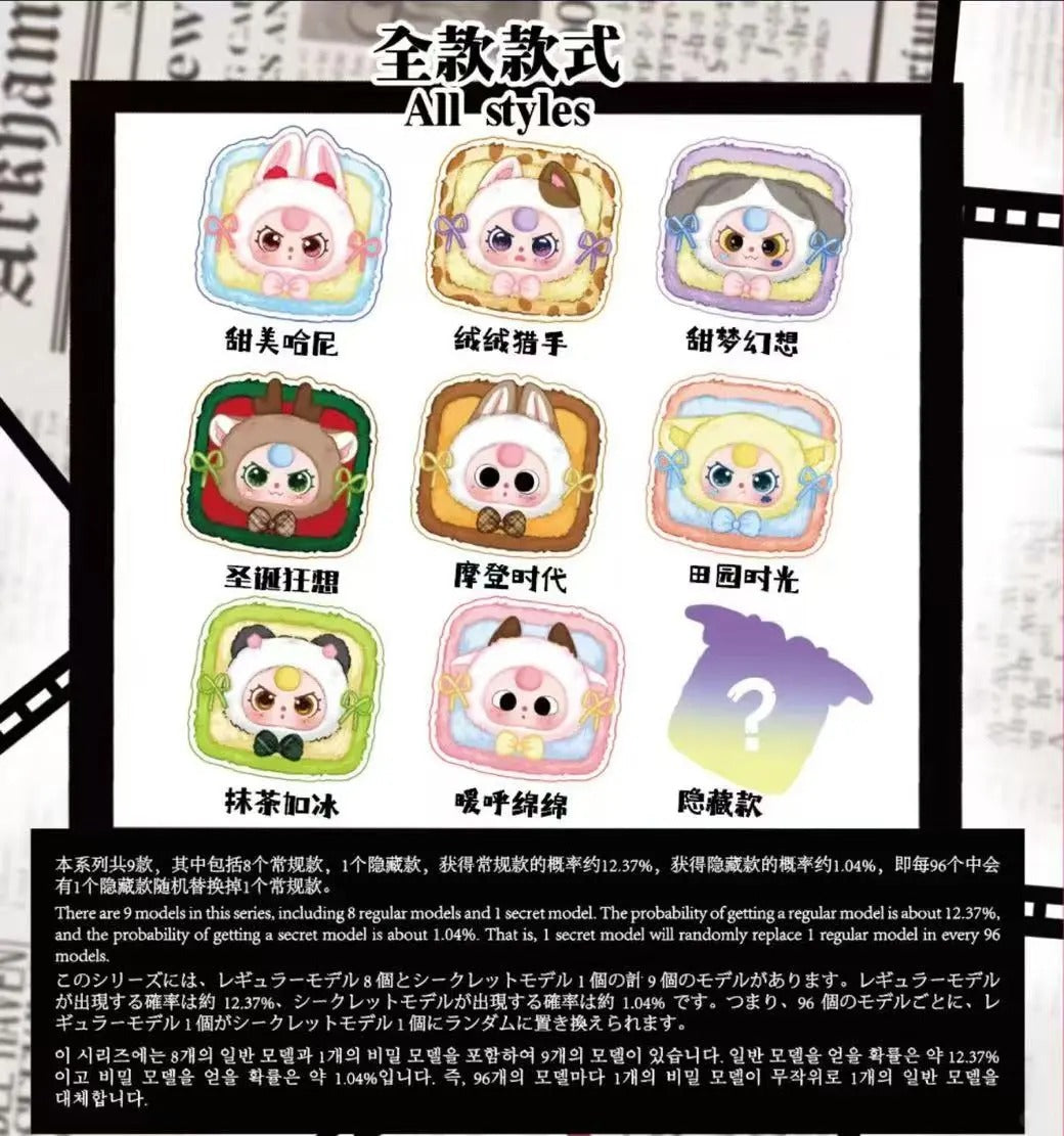 Baby Three Jewelry Box Series Plush Blind Box