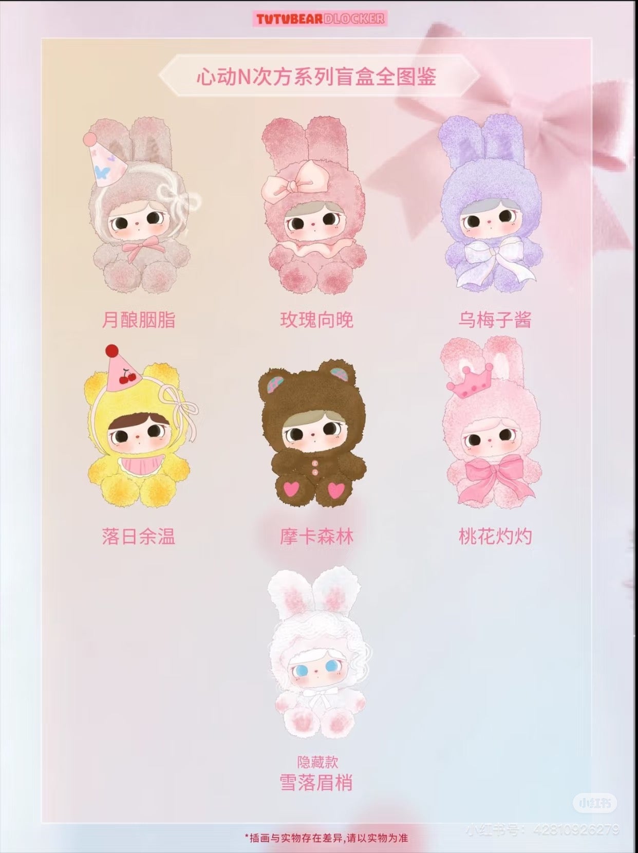 TUTU Bear Heartbeat Plush Blind Box