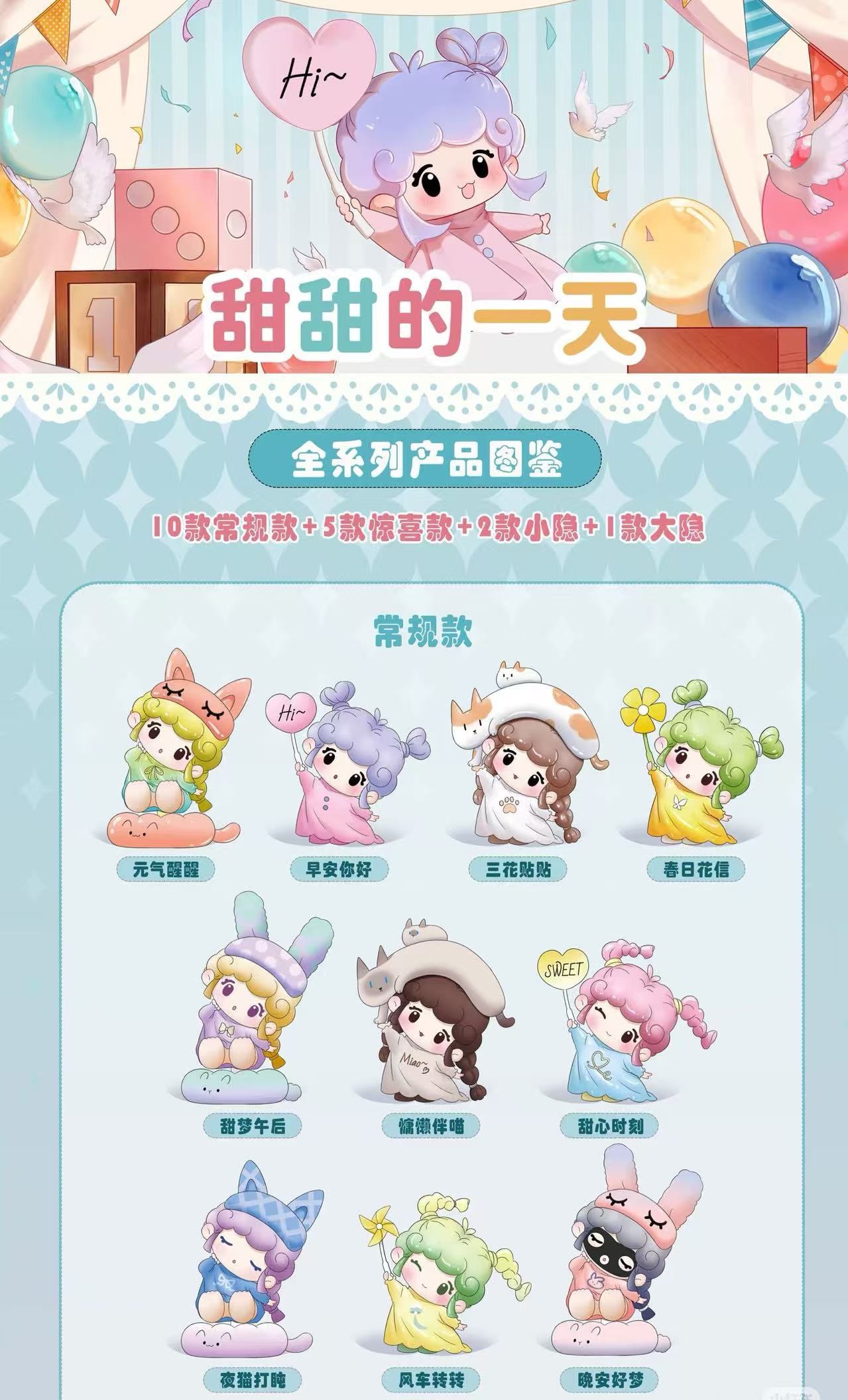 Sweetie · Sweet Day Series Blind Box