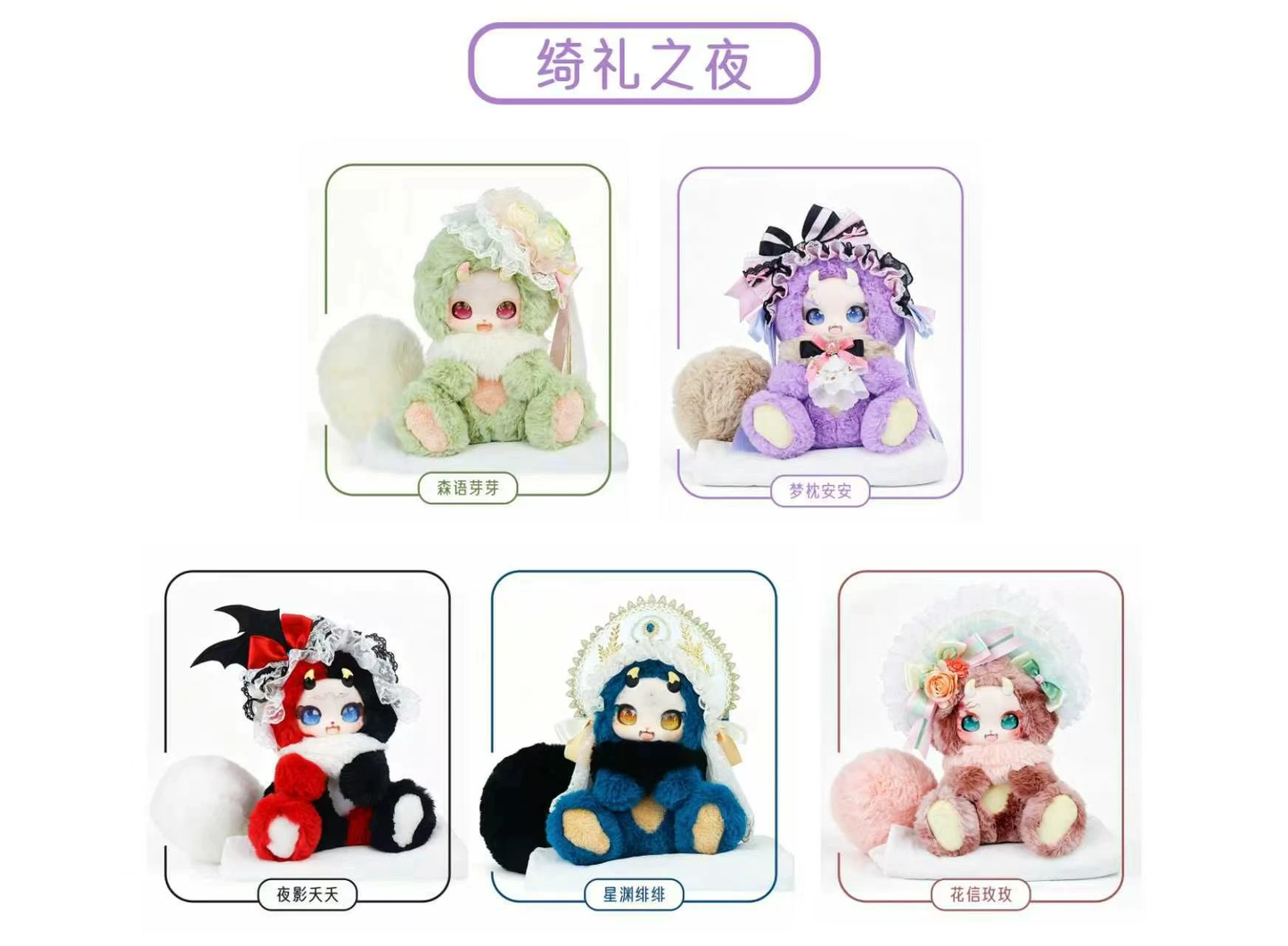 Boboco 500% Night of Elegant Rites Plush Blind Box Series