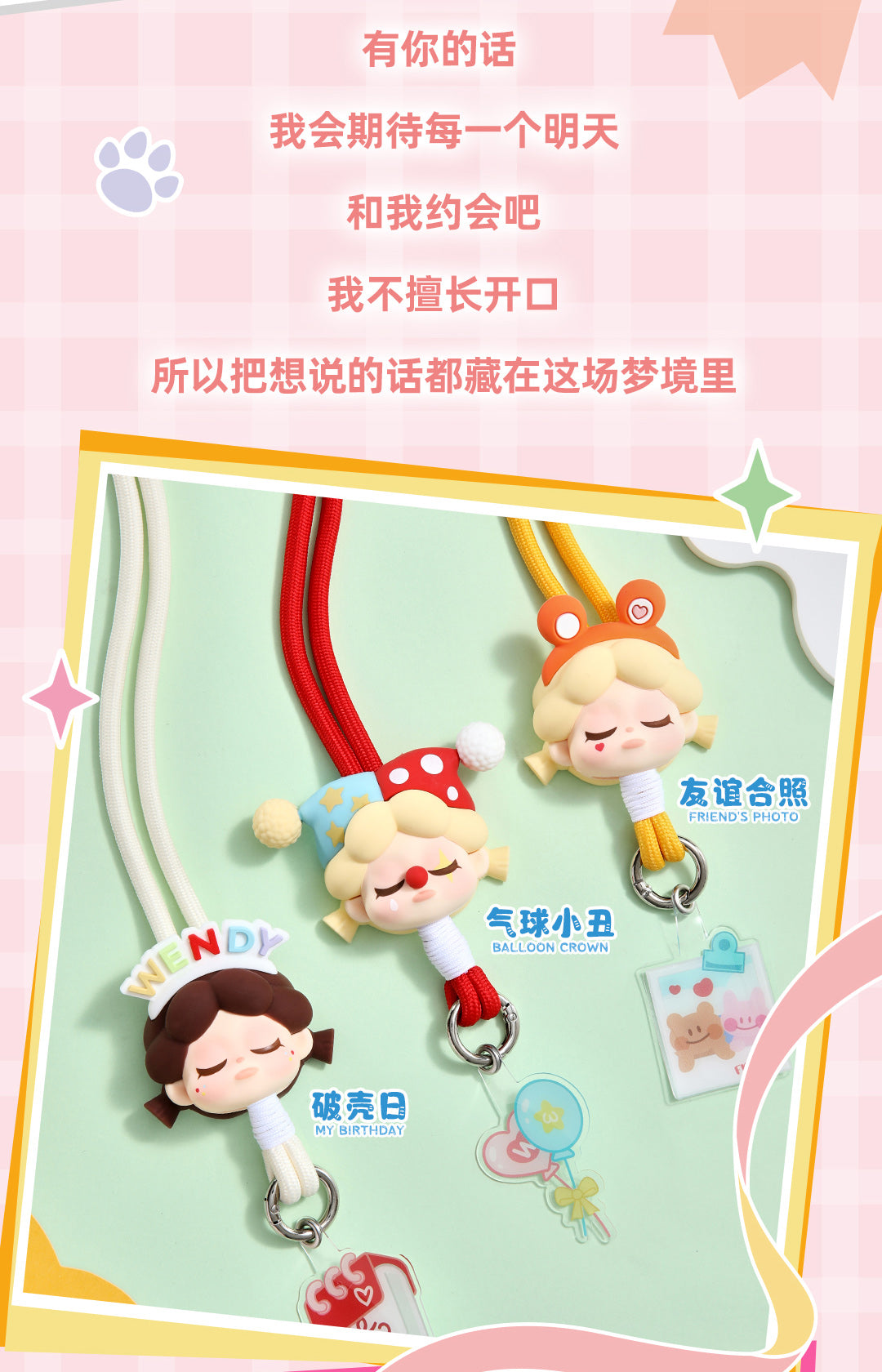 wendy date me lanyard blind box