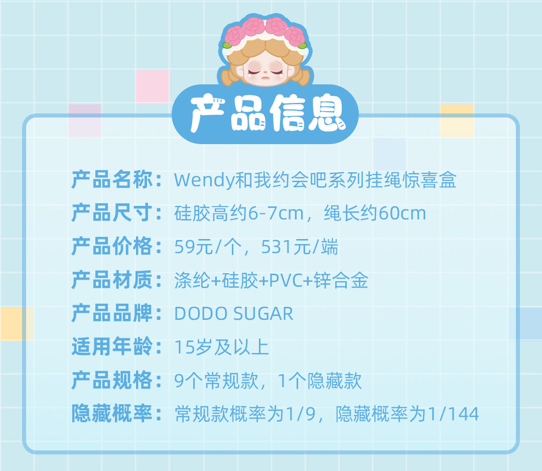 wendy date me lanyard blind box