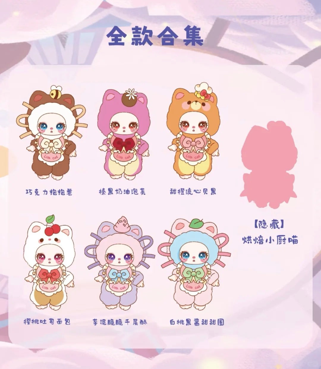 Liila's Chef Kitten Series-V4 Plush Blind Box【BB3】