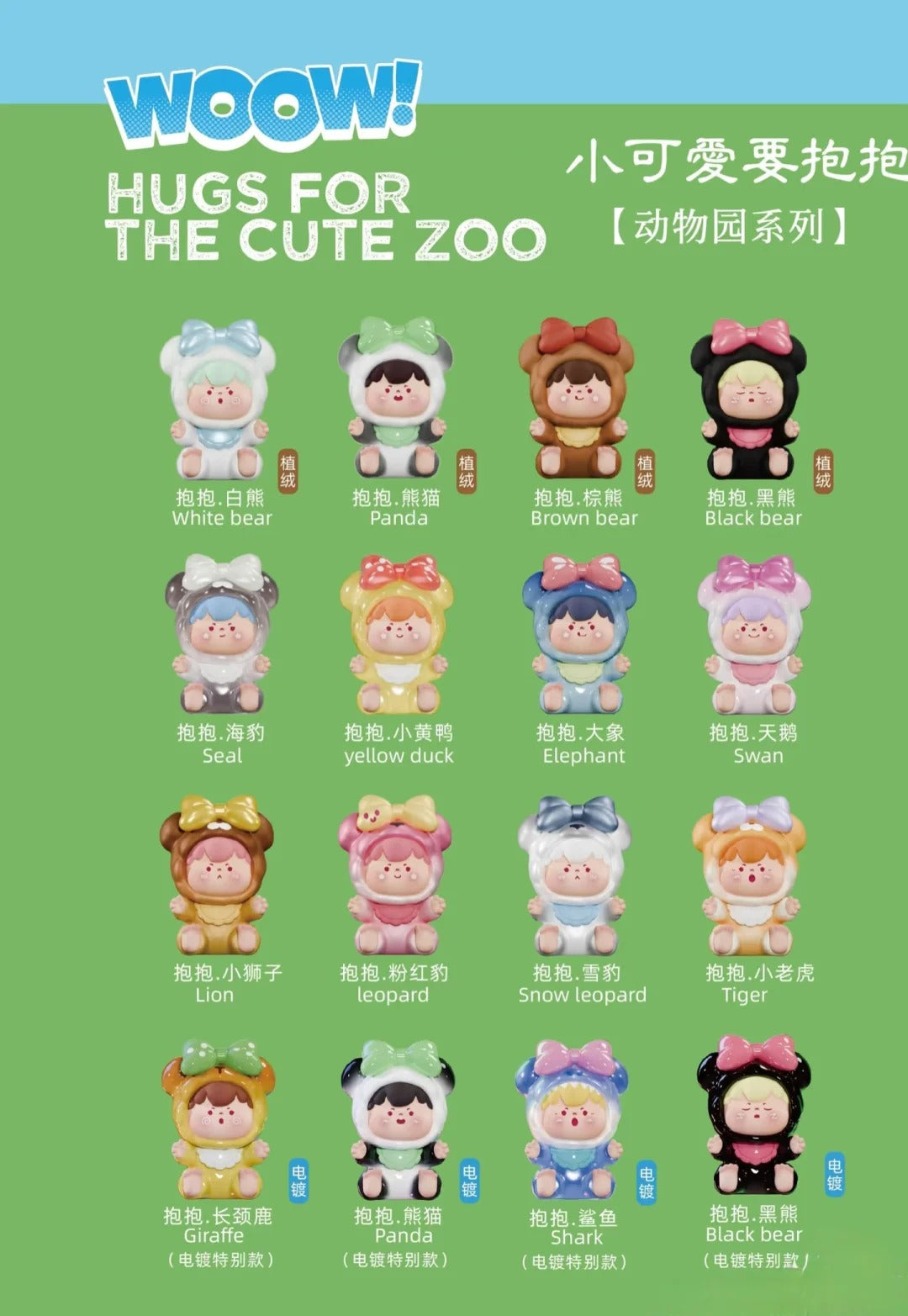 Woow Cuties Want Cuddles - Zoo Series Blind Boxes