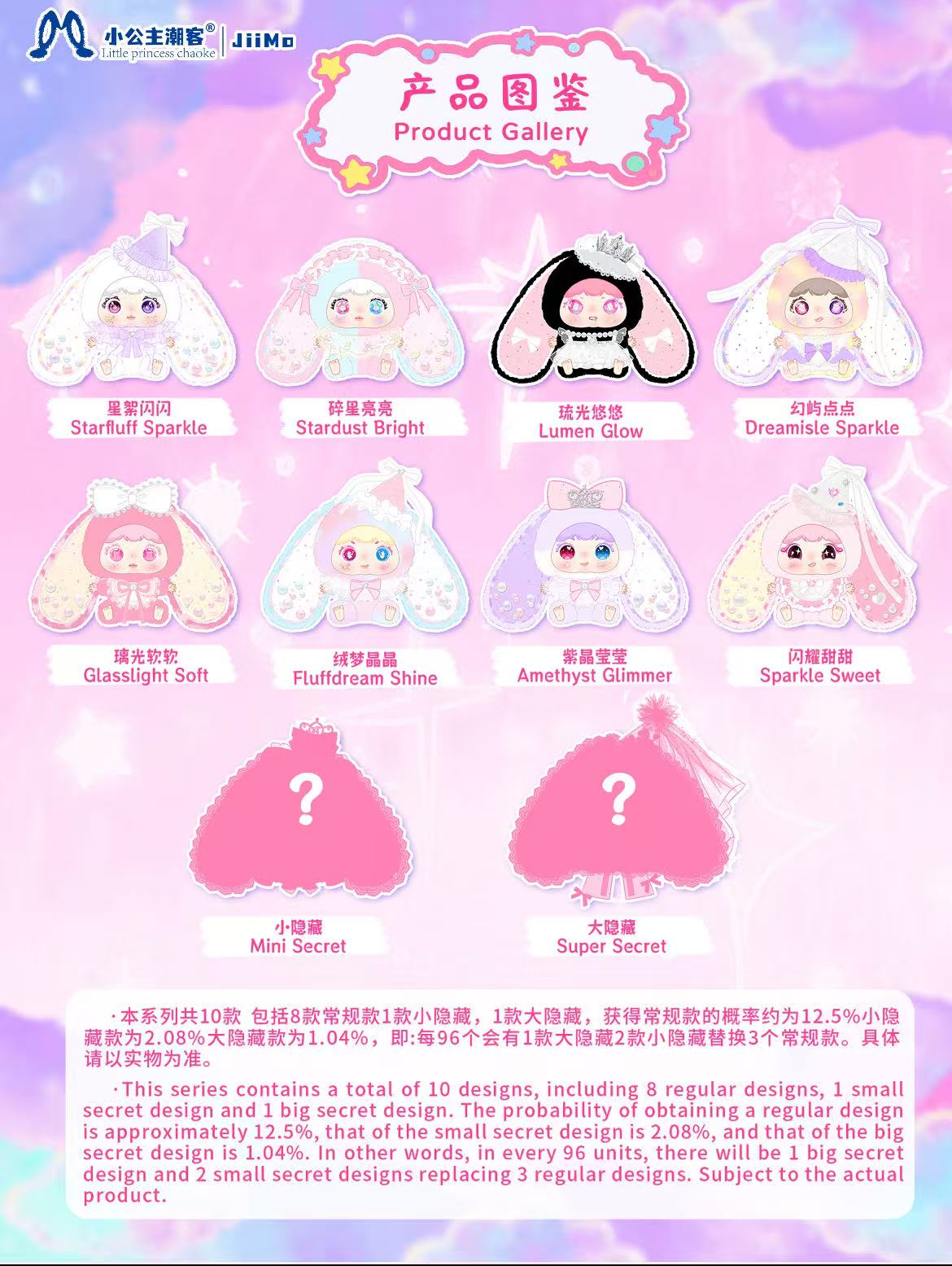 Jiimo 100%-"Dreamy Star Isle" Series Plush Blind Box