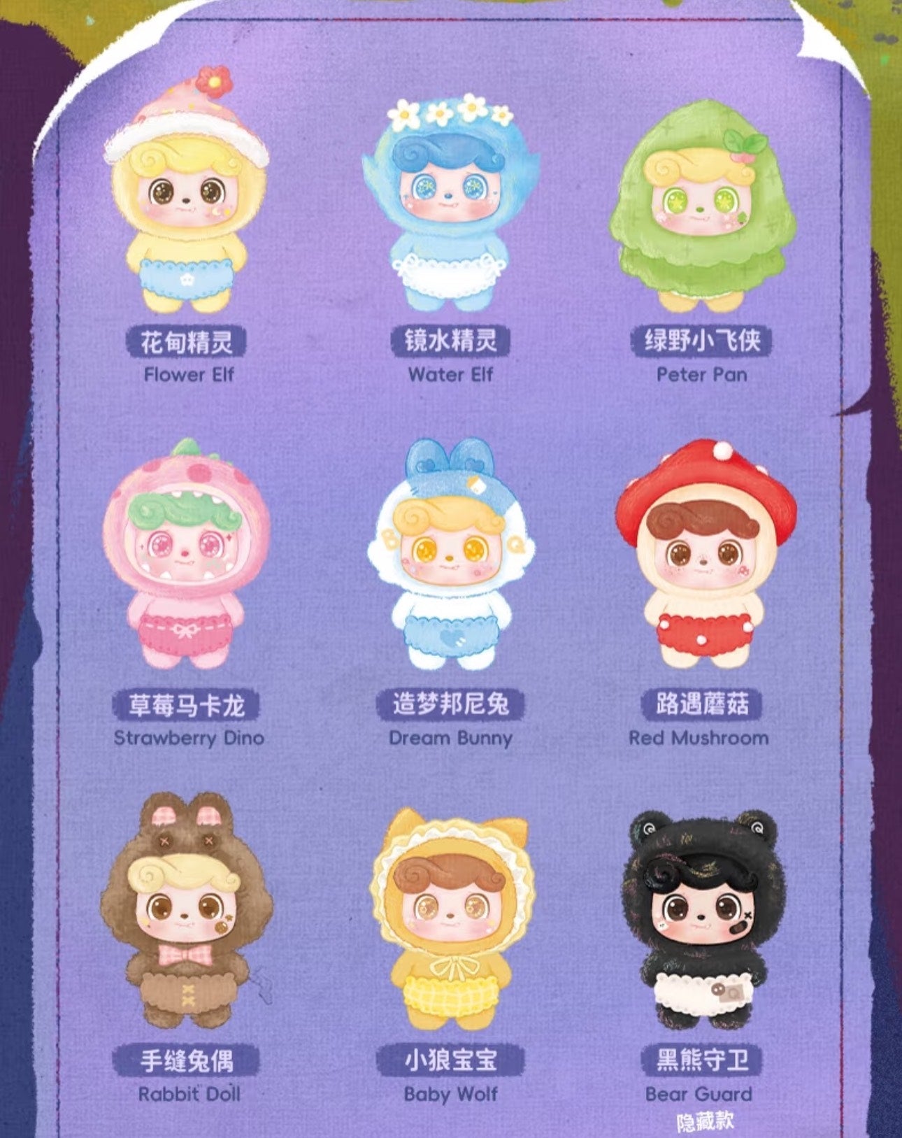 Q Kid Fairy Tales Series Plush Blind Box