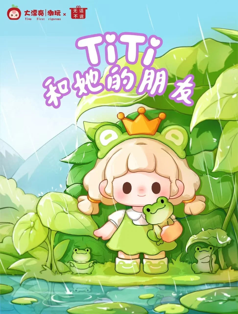 Titi and his friends blind box