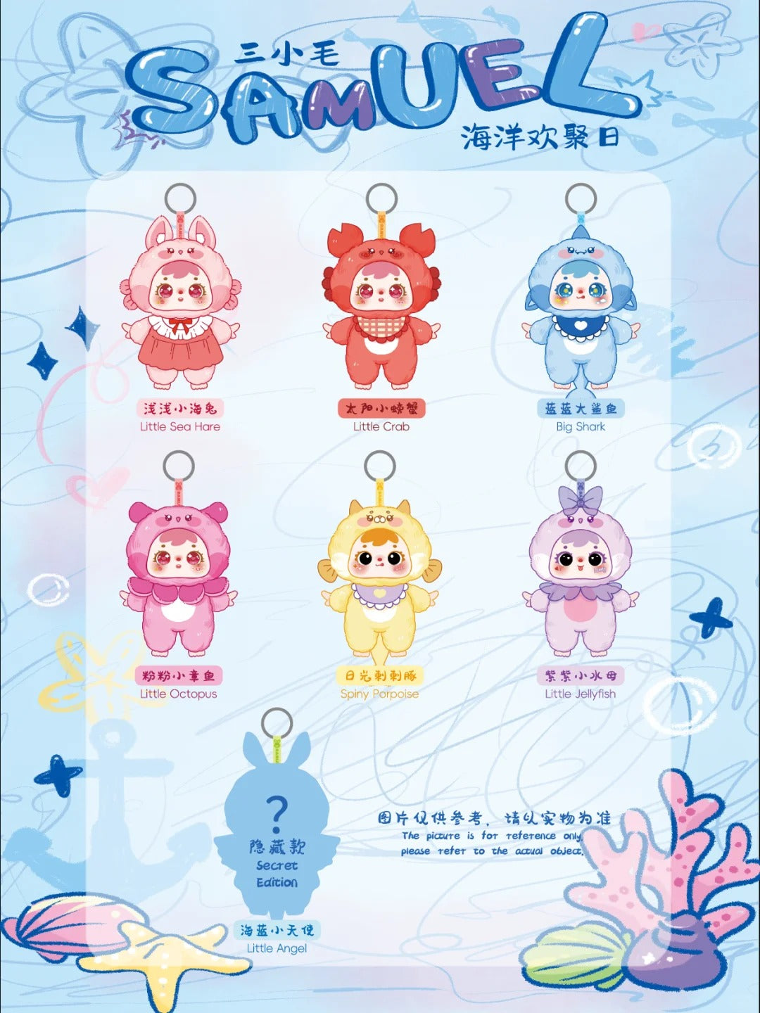 SAMUEL Ocean Gathering Day Blind Box