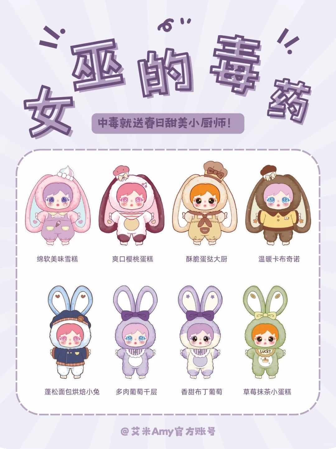 Amy Spring Sweet Little Chef Pendant Blind Box