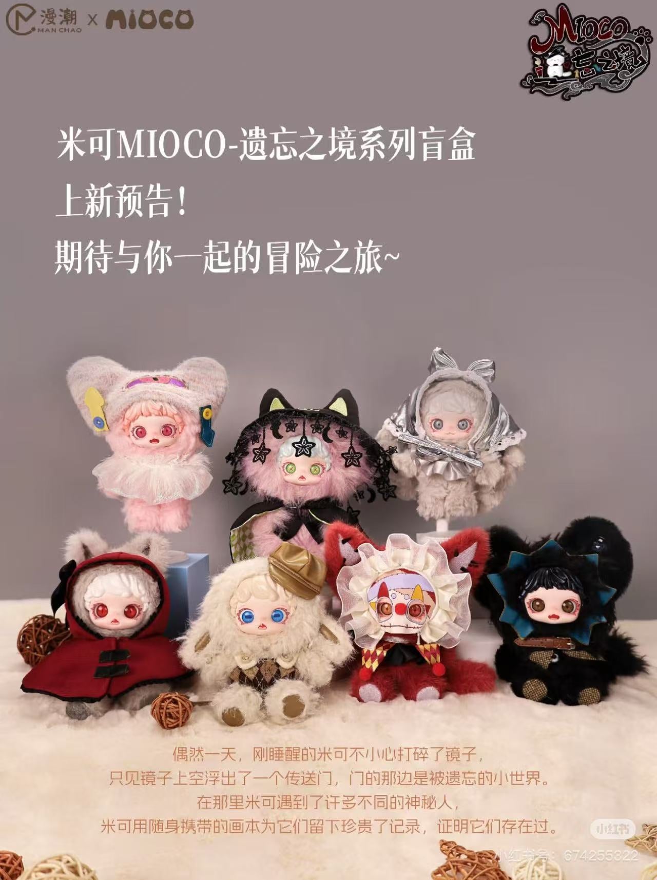 Mioco-Realm of Oblivion Series Plush Doll Pendant
