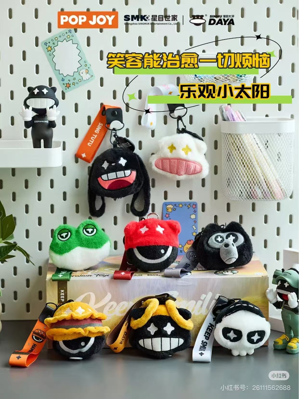 Singmuk Daya-Keep Smiling Plush Blind Box