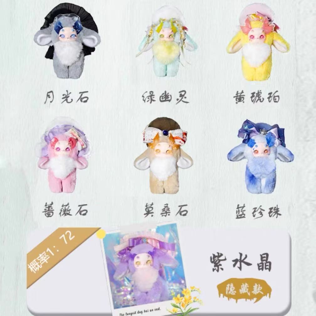 Tutulong V3 Phantom Crystals Plush Series Blind Box