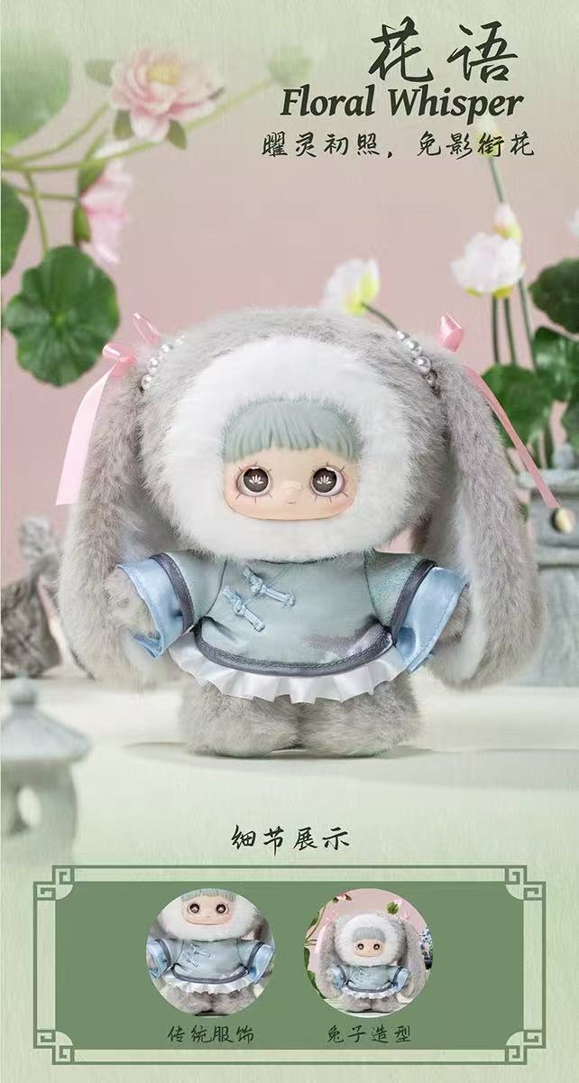 MayMei-Poem Of Spring Series Plush Blind Box【HiToys】