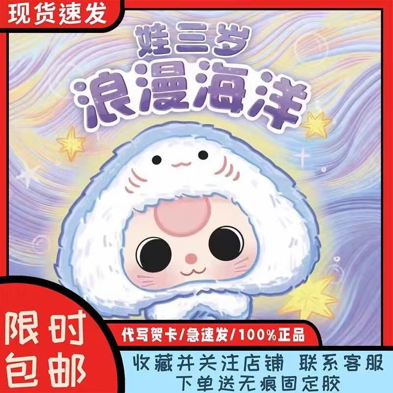 Baby Three Romantic Ocean Plush Blind Box【BB3】
