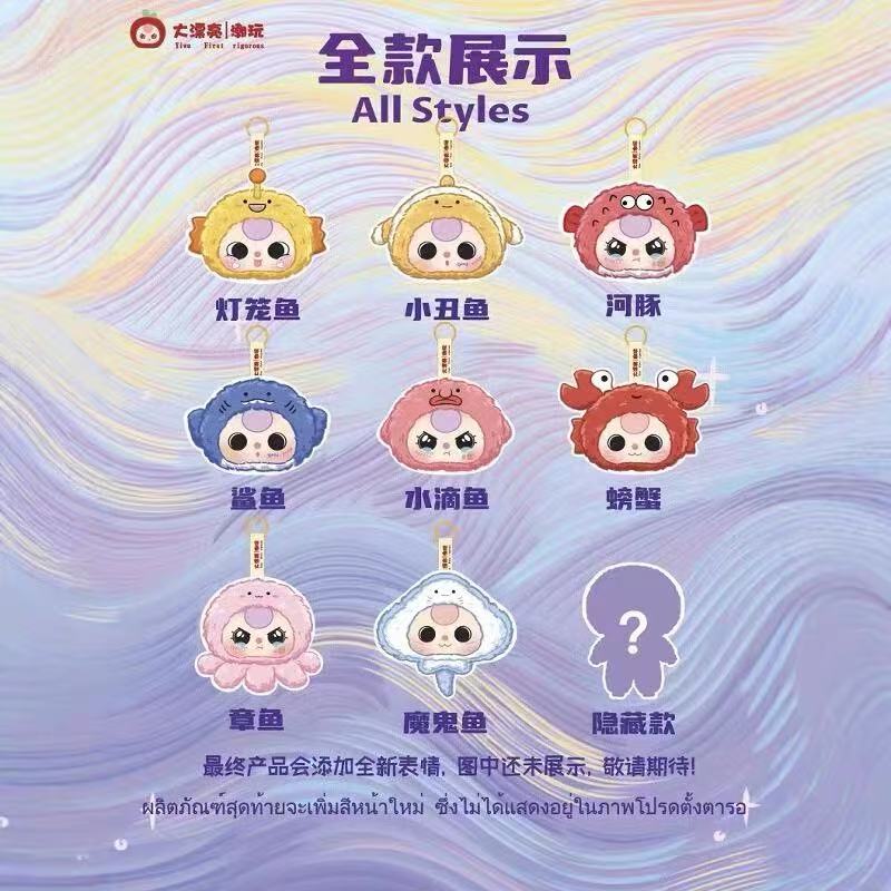 Baby Three Romantic Ocean Plush Blind Box【BB3】