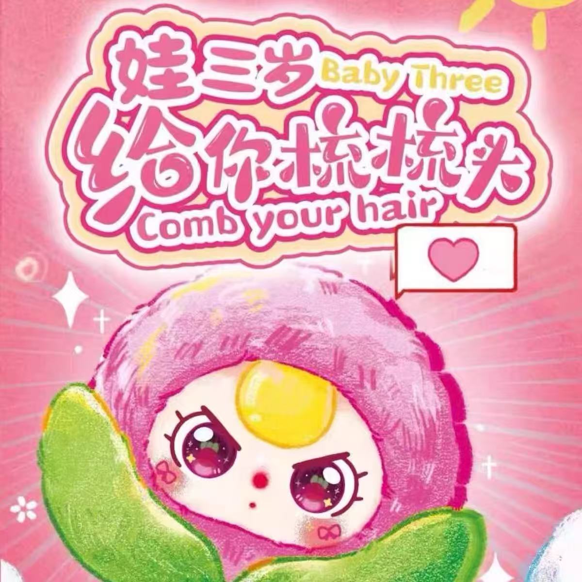 Baby Three Brush Your Hair Plush toy doll/comb/hairbrush