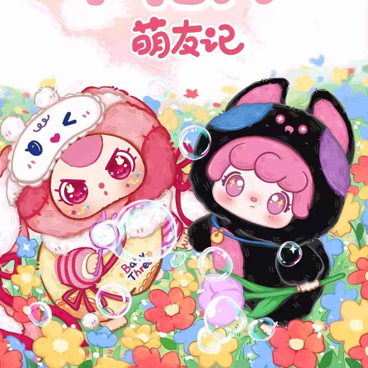 Baby Three Mia Meng Youji Series Plush Blind Box【BB3】