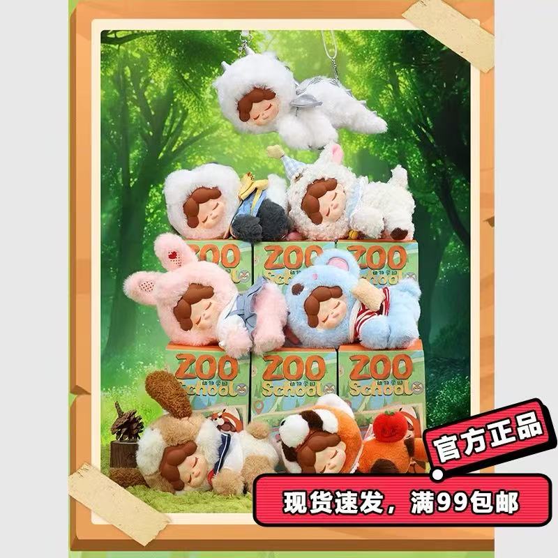 Wendy Zoo School Series Plush Blind Box【DODO Sugar】