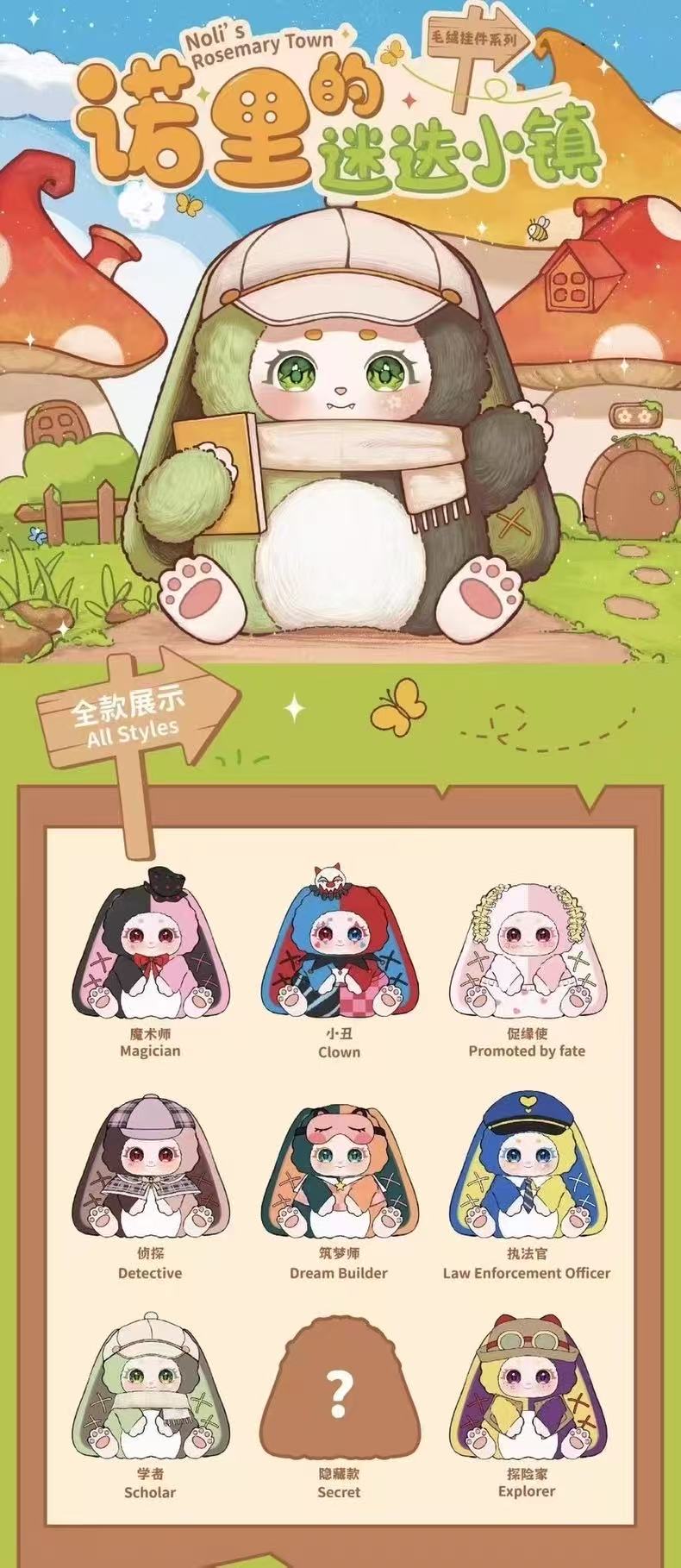 Noli's Rosemary Town-Soft Toy Series Blind Box Plush Dolls