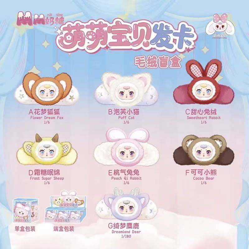 MM Suger Baby Cute Hair Clip Plush Blind Box