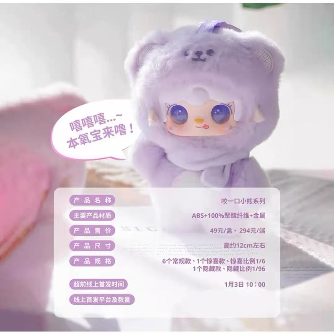 Yooki Plush Vinyl Blind Box - Take a Bite of the Bear