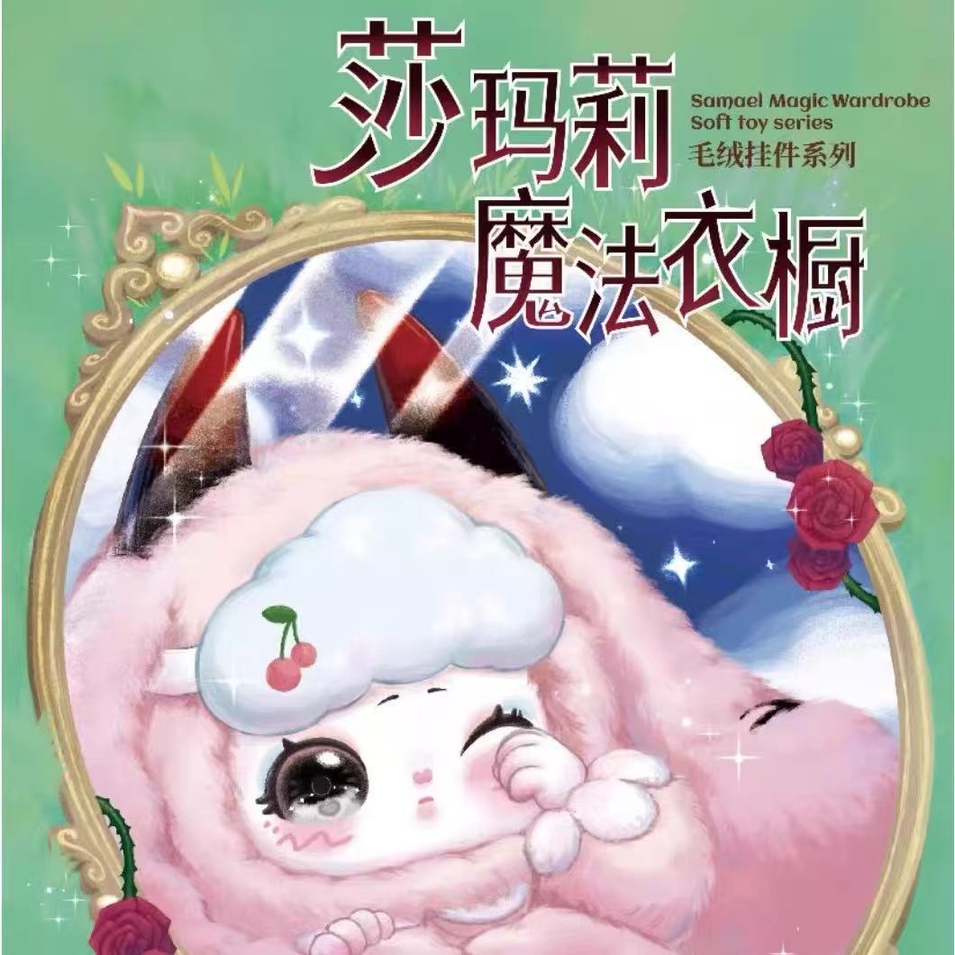 Samael magic wardrobe plush toy doll