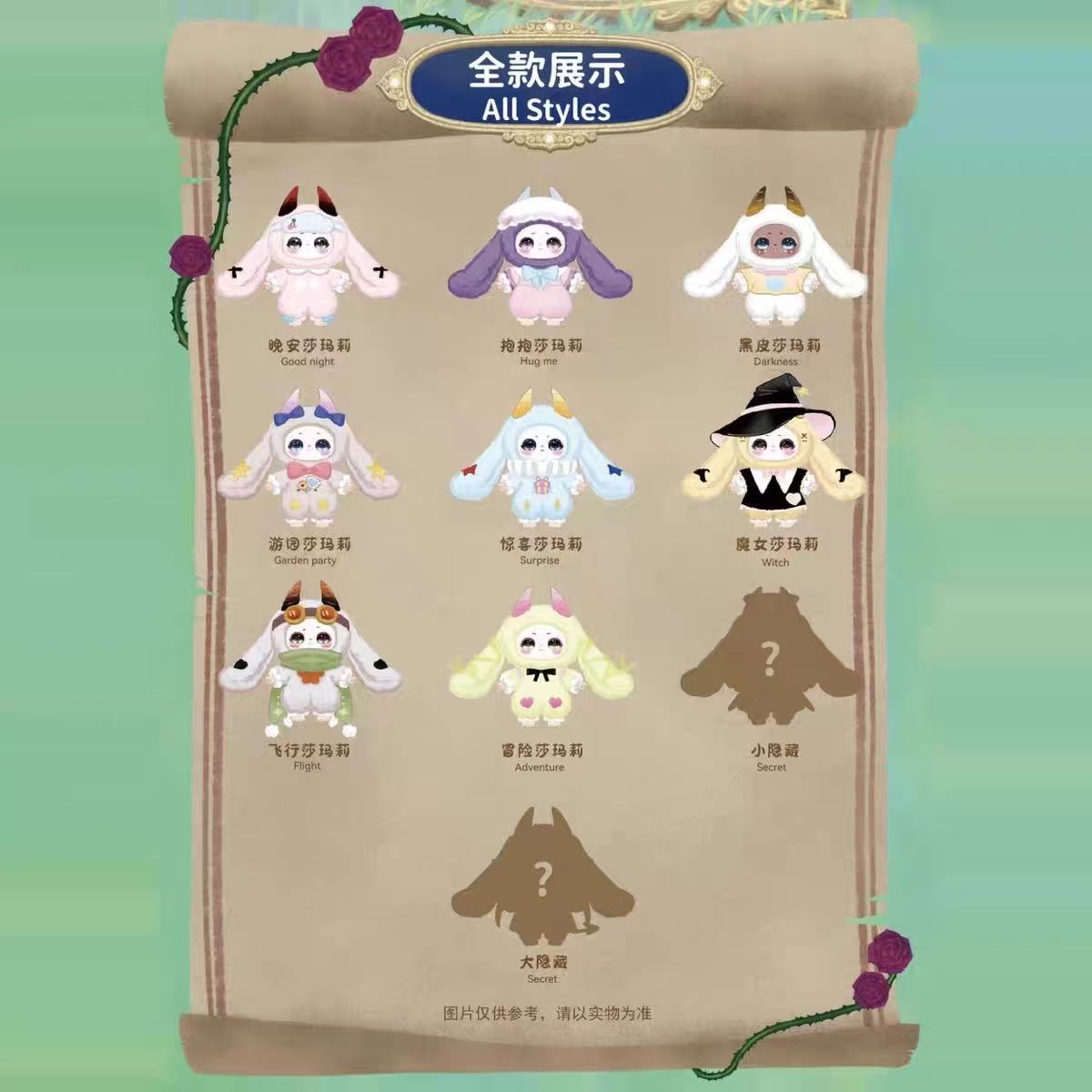 Samael magic wardrobe plush toy doll