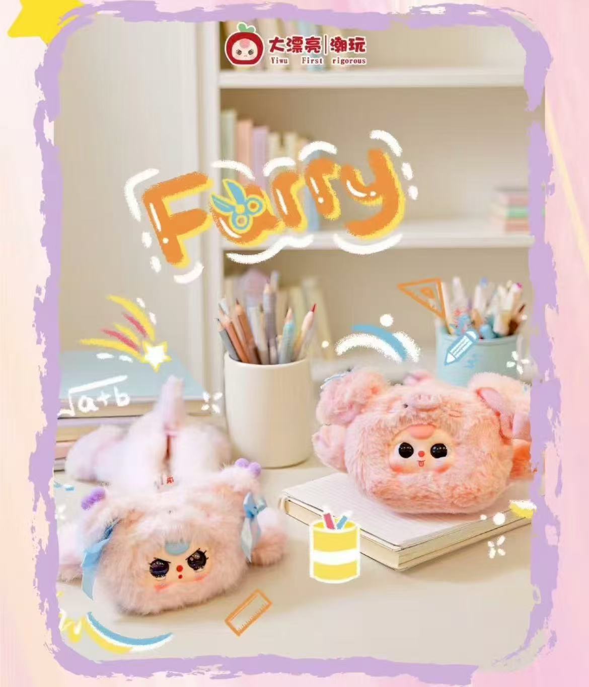 Baby Three Pencil Case Plush toy doll