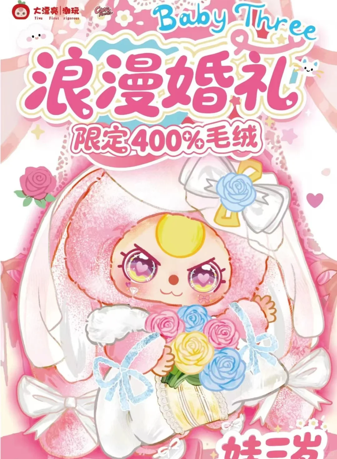 Baby Three Romantic Wedding 400% Plush toy doll