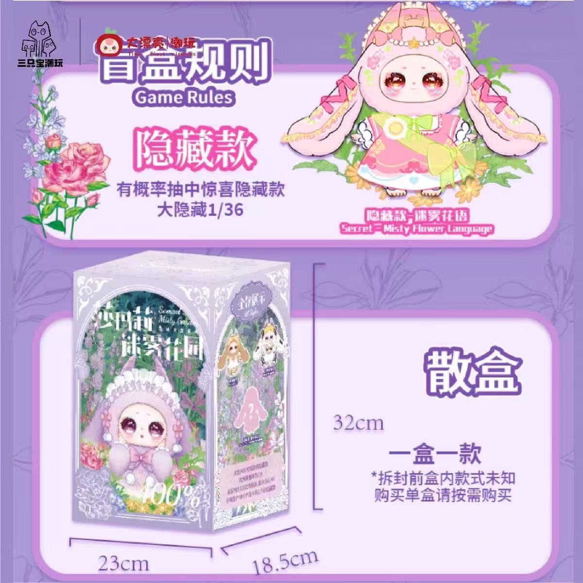 Samael Misty Garden--400% Soft Toy Series Blind Box