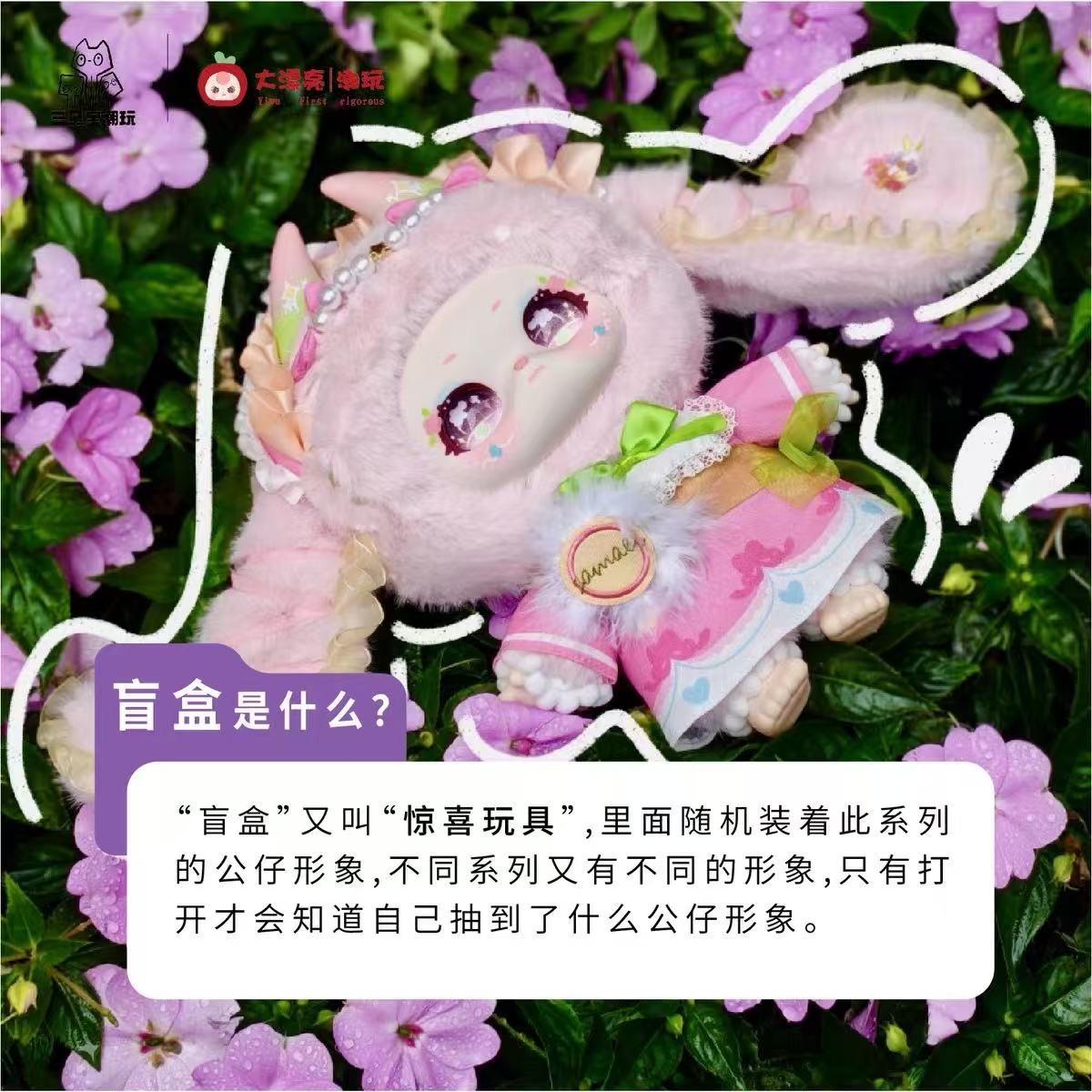 Samael Misty Garden--400% Soft Toy Series Blind Box