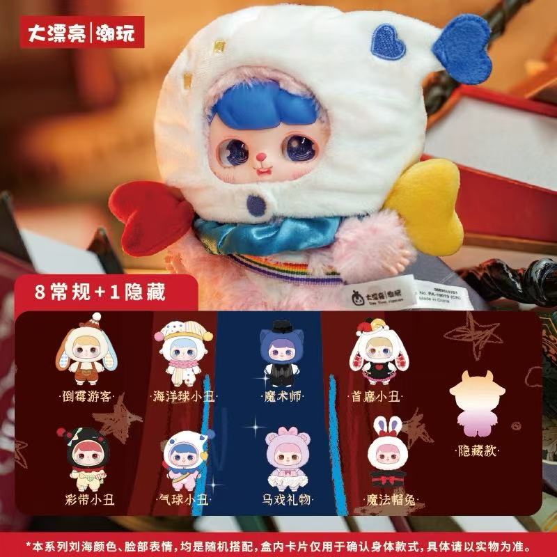 Ave Fantasy Circus Series Plush Blind Box