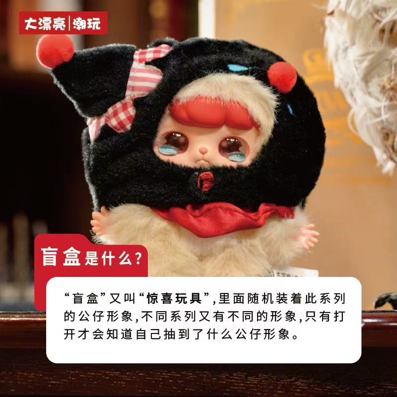 Ave Fantasy Circus Series Plush Blind Box