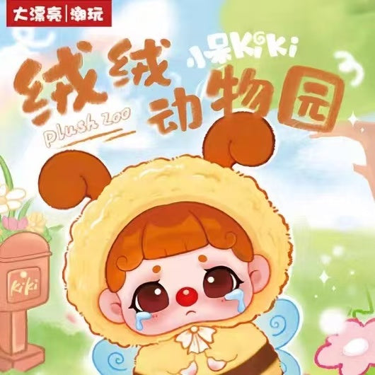 Xiaodai KIKI Fluffy Zoo Series Plush Blind Box