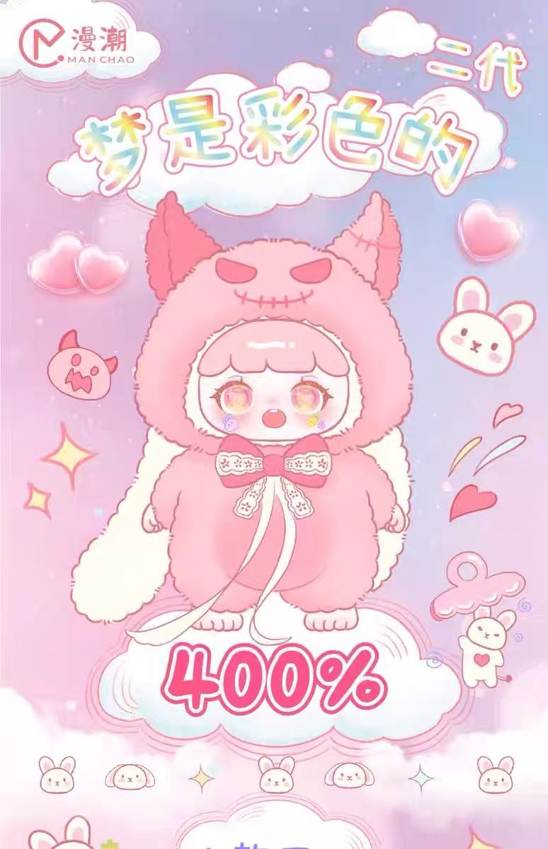 MANCHAO Playful Kid-400% V2 Dreams are Colorful  Blind Box