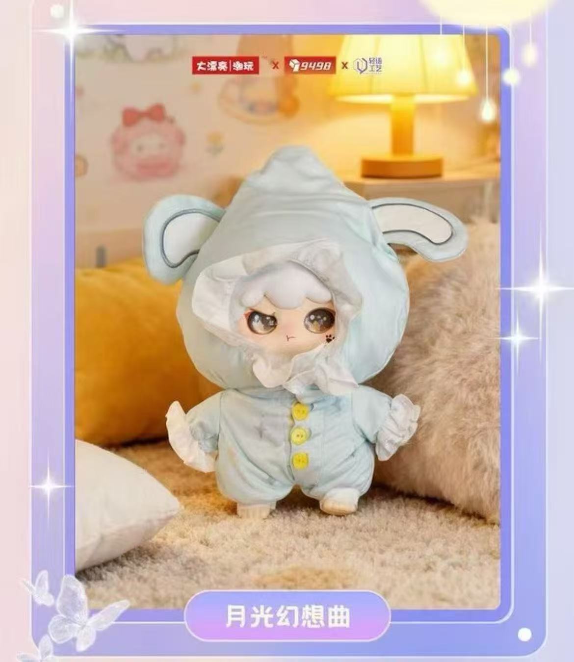Kimipapa Pajama Collection 400% Sweet Plush Blind Box
