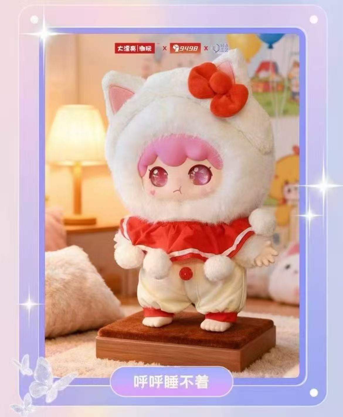 Kimipapa Pajama Collection 400% Sweet Plush Blind Box