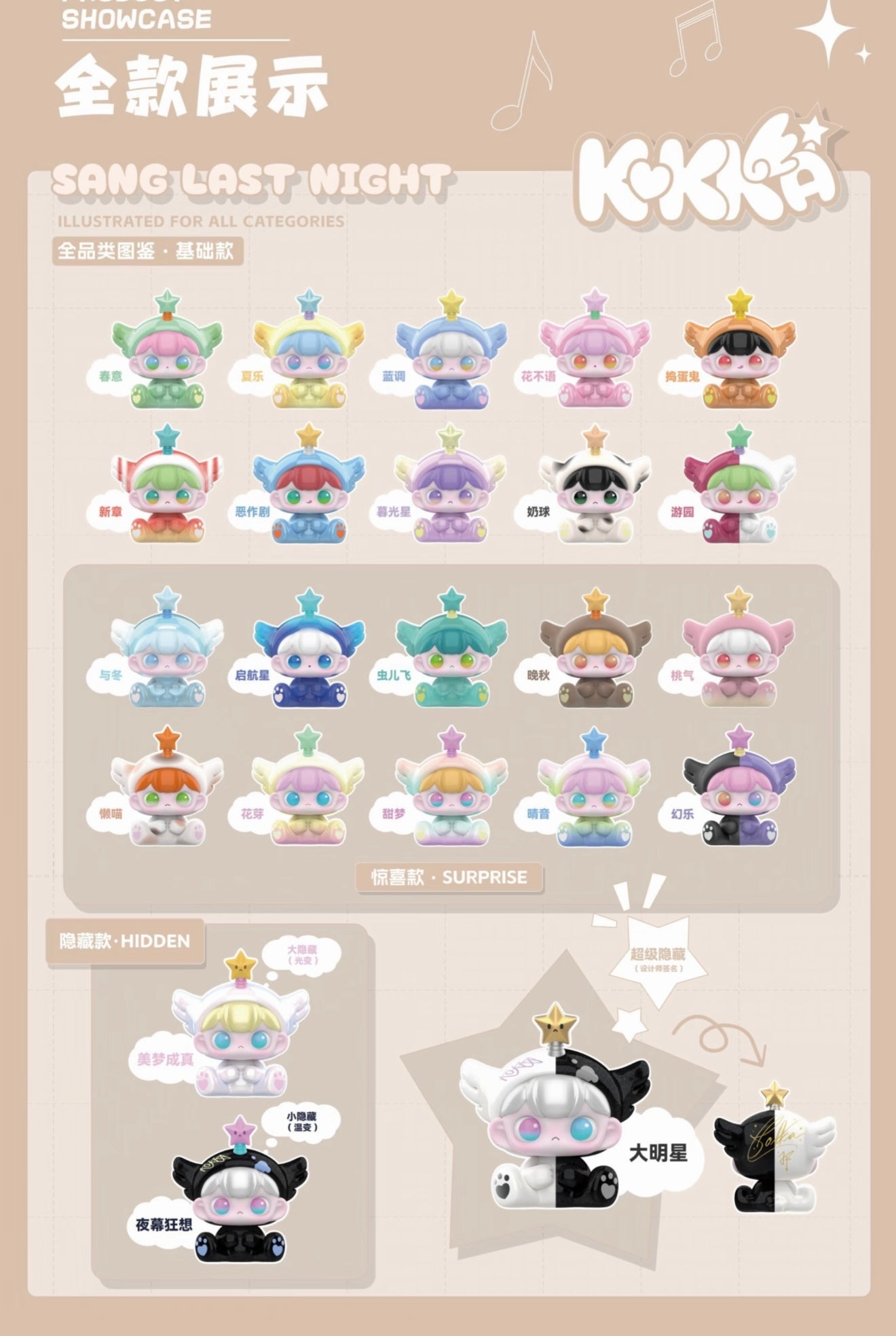 KOKKA Sang Last Night