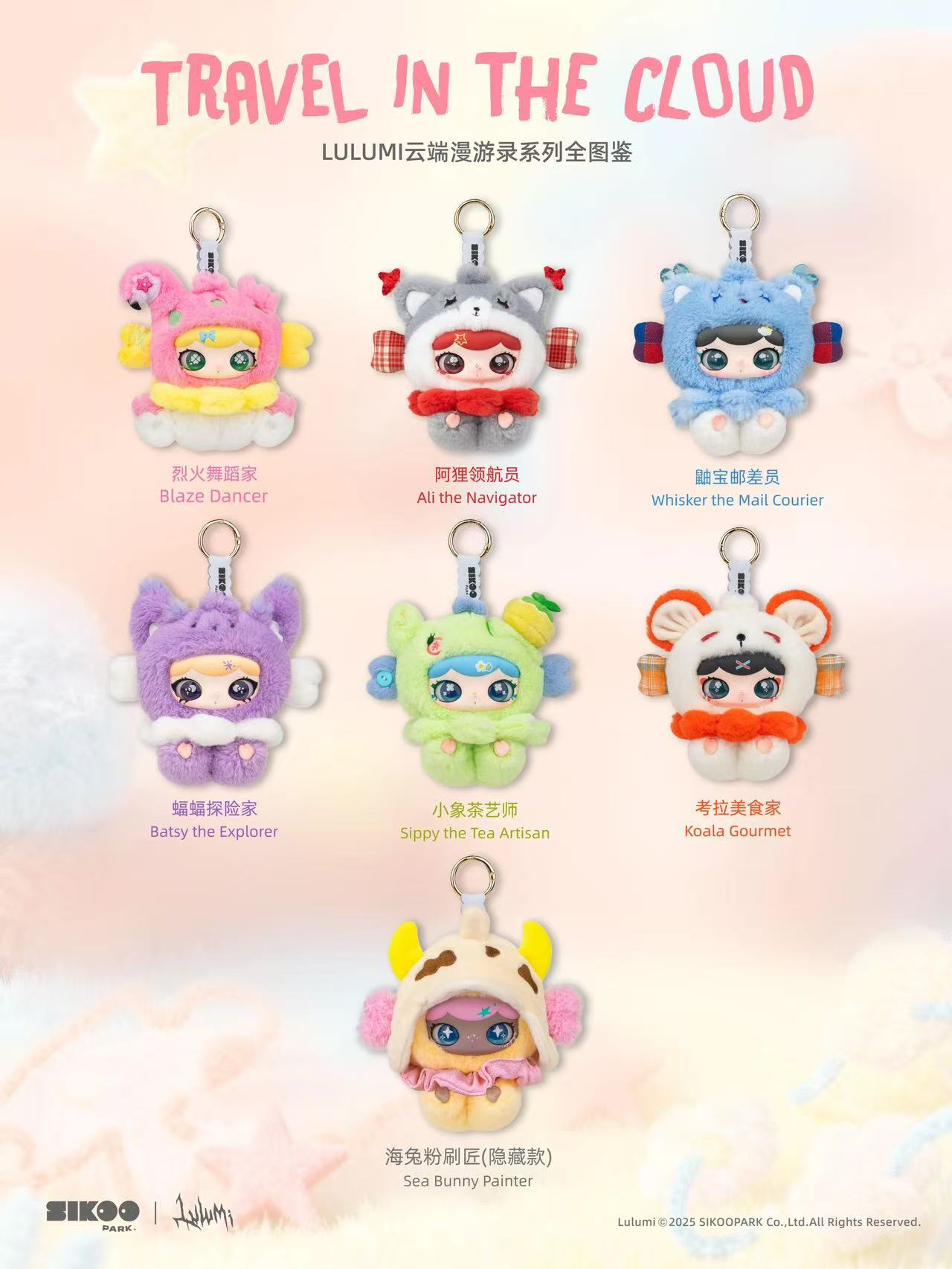 LULUMI Travel In The Cloud Series plush blind box