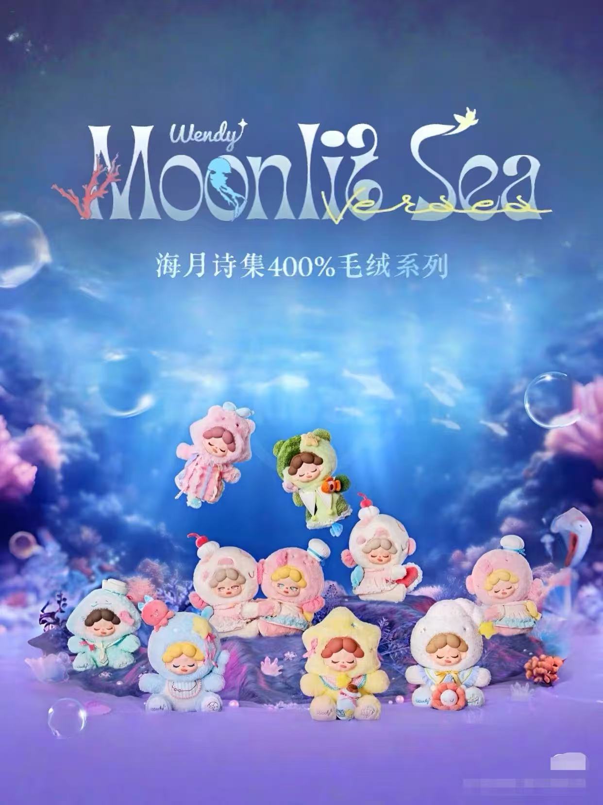 Wendy  Moonlit Sea Verses Series Plush Blind Box - 400%